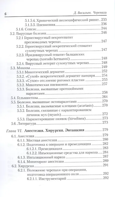 Черепахи. Содержание, болезни и лечение
