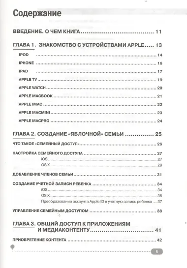 IPAD, IPHONE, MACBOOK И СЕРВИСЫ APPLE. Все о совместном использовании