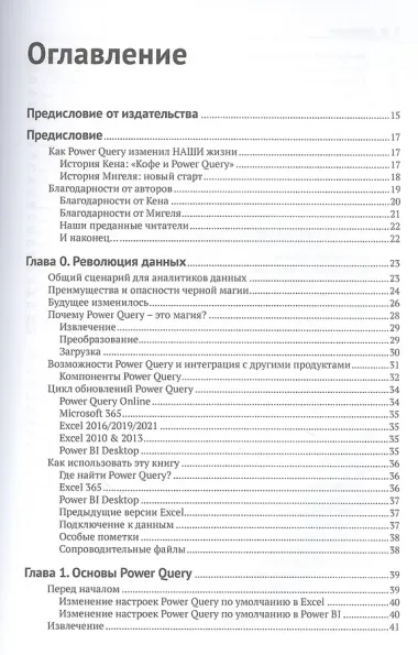 Приручи данные с помощью Power Query в Excel и Power Bi