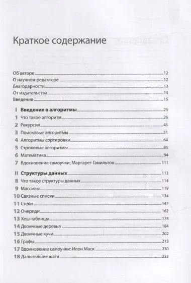 Computer Science для программиста-самоучки. Все что нужно знать о структурах данных и алгоритмах