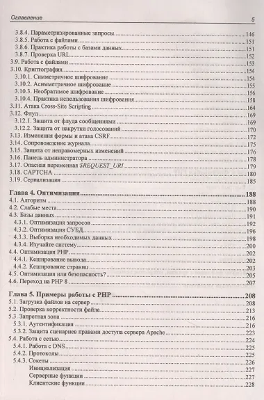 PHP глазами хакера