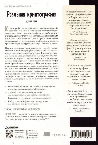 Реальная криптография