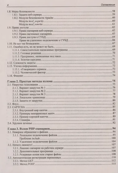 Веб-сервер глазами хакера