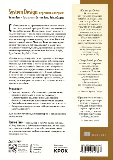 System Design: пережить интервью