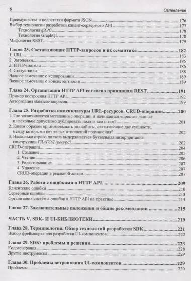 API как искусство: разработка, поддержка, интеграция
