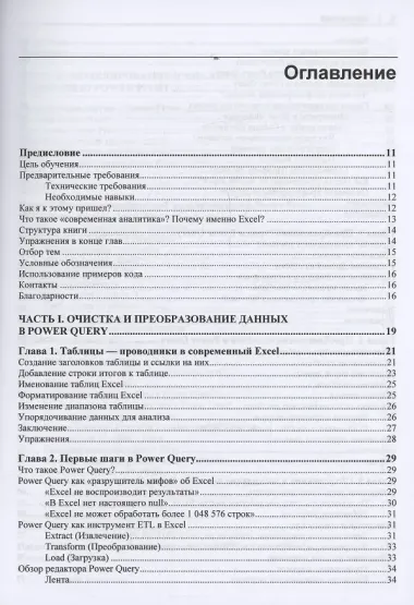 Современная аналитика данных в Excel