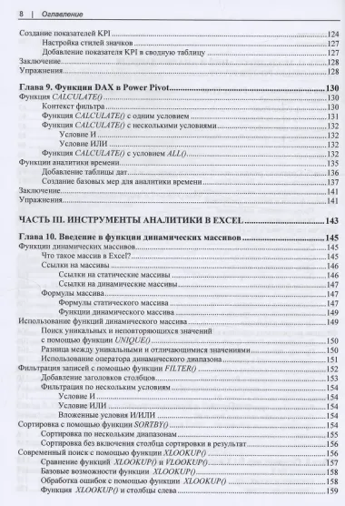 Современная аналитика данных в Excel