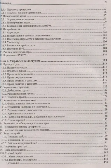 Linux глазами хакера