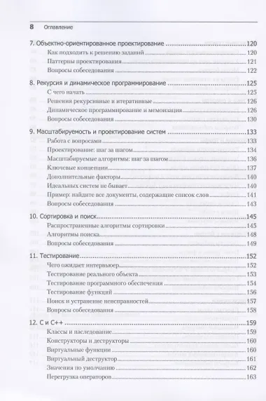 Карьера программиста 6-е изд