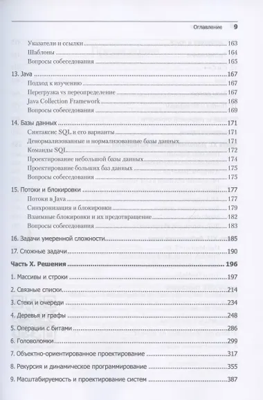 Карьера программиста 6-е изд