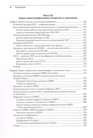 Алгоритмы криптографии. Второе издание