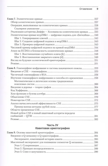 Алгоритмы криптографии. Второе издание