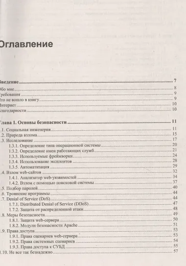 Web-сервер глазами хакера