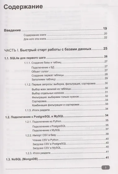 Базы данных на Python и ИИ: статистика, аналитика, большие данные и машинное обучение