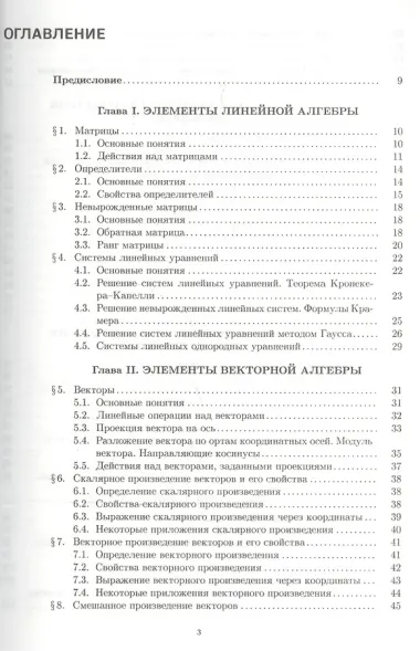 Конспект лекций по высшей математике: [в 2 ч.]. Ч.1