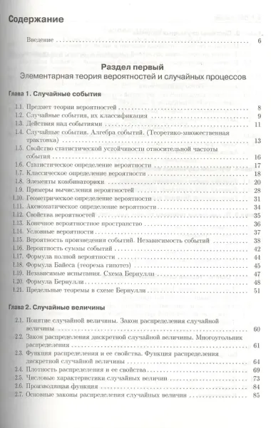 Конспект лекций по теории вероятностей, математической статистике и случайным процессам