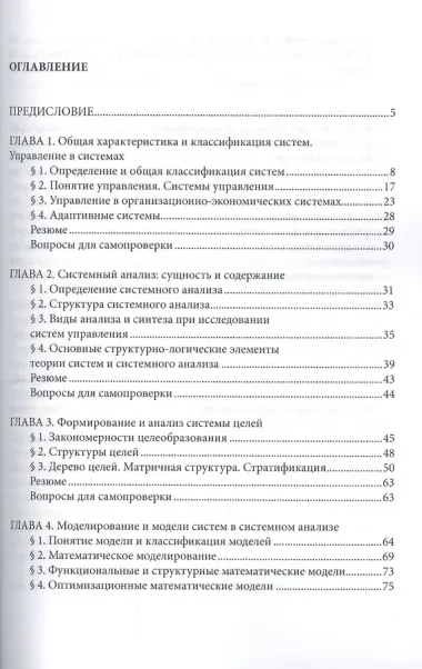 Теория систем и системный анализ. Уч.пос.-2-е изд.