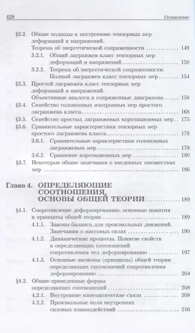 Определяющие соотношения механики сплошной среды. Развитие математического аппарата и основ общей теории