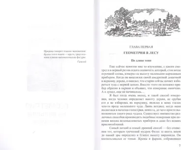 Занимательная геометрия (3 изд) (м) Перельман