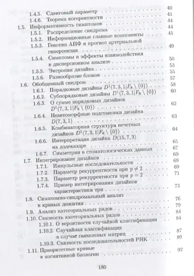 Анализ медико-биологических систем. Реципрокность, эргодичность, синонимия
