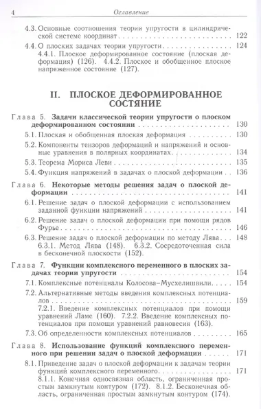 Некоторые плоские задачи теории упругости