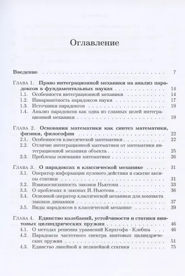 Интеграционная механика в поиске парадоксов фундаментальных основ механики