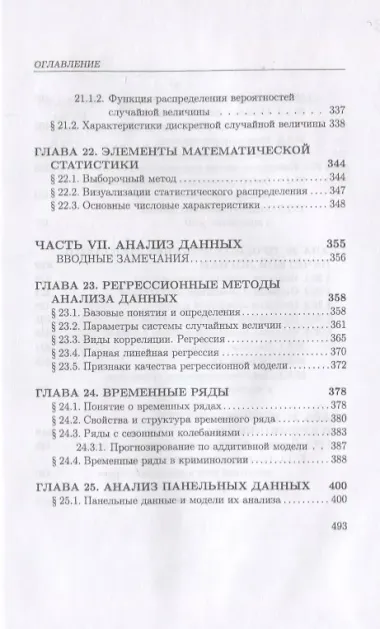 Математика для юридических колледжей. Учебник