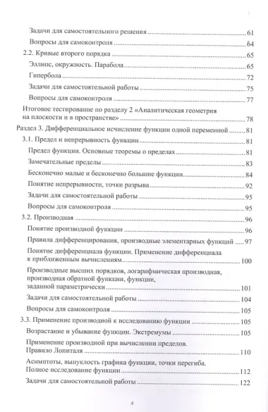 Элементы высшей математики. Учебное пособие