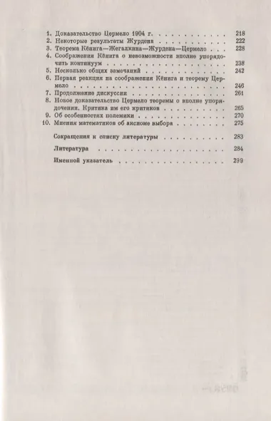 Ранняя история аксиомы выбора