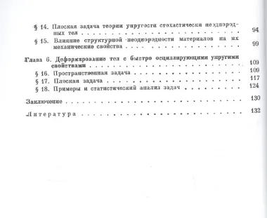 Статистические задачи механики твердых деформируемых тел