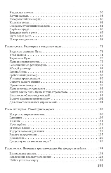 Занимательная геометрия