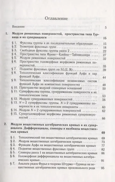 Модули римановых поверхностей