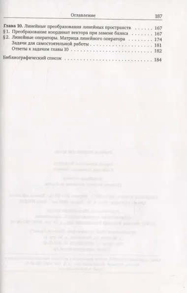 Линейная алгебра. Основы теории, примеры и задачи