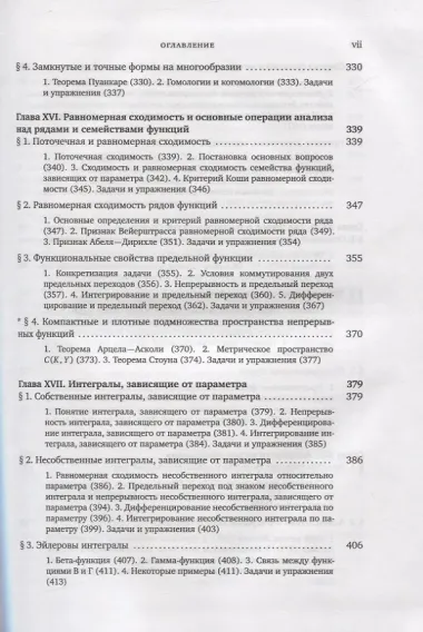 Математический анализ. Часть 2