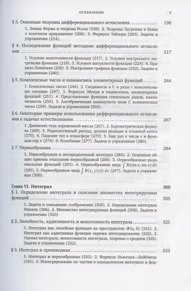 Математический анализ. Часть 1