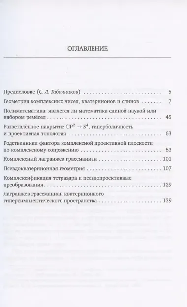 Геометрия кватернионов