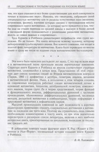 Что такое математика?