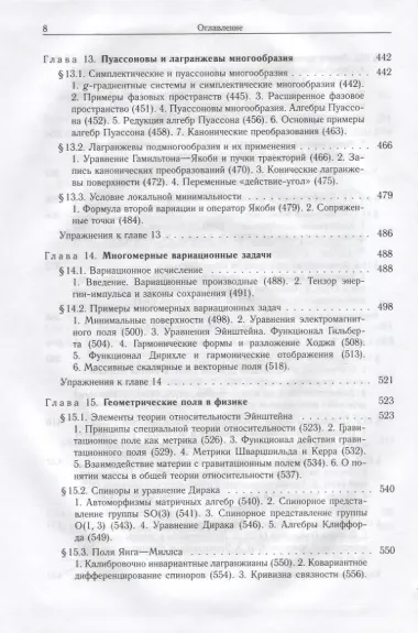 Современные геометрические структуры и поля