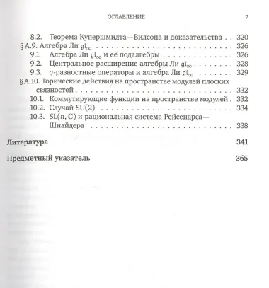 Геометрия бесконечномерных групп