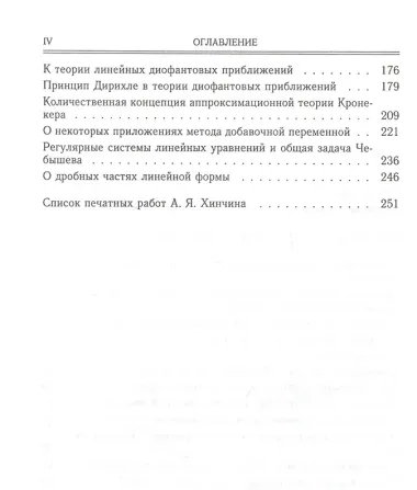Избранные труды по теории чисел