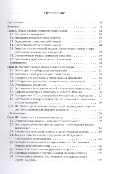 Вероятностные и статистические аспекты квантовой теории