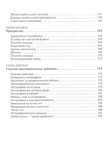 Занимательная алгебра