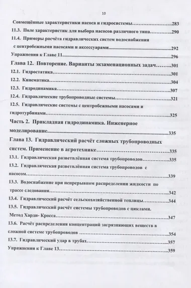 Прикладная гидромеханика