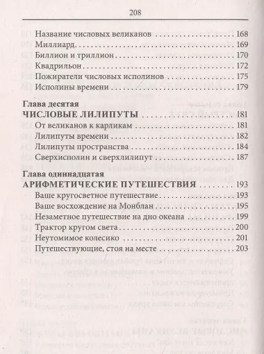 Занимательная арифметика. Загадки и диковинки в мире чисел