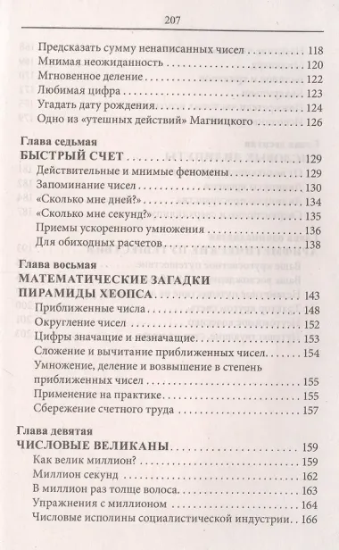 Занимательная арифметика. Загадки и диковинки в мире чисел