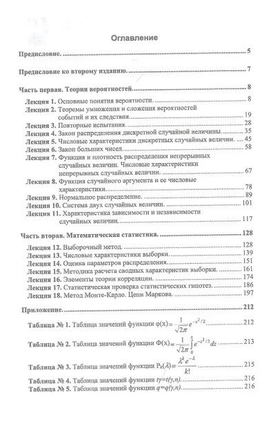 Теория вероятностей и математическая статистика. Курс лекций: учебное пособие для СПО