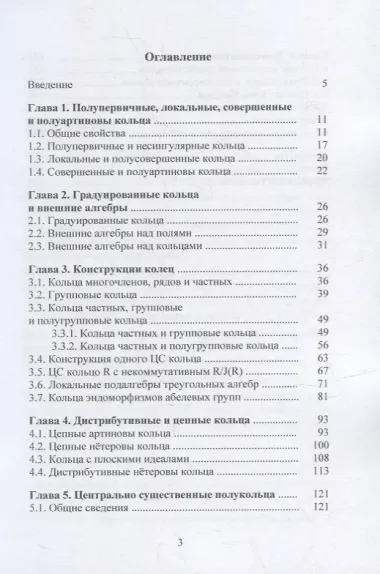 Центрально существенные кольца: монография