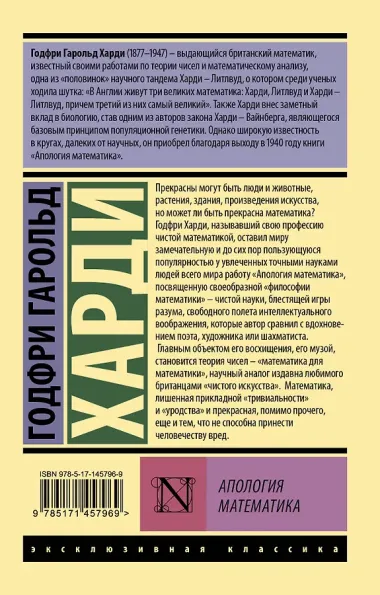 Апология математика