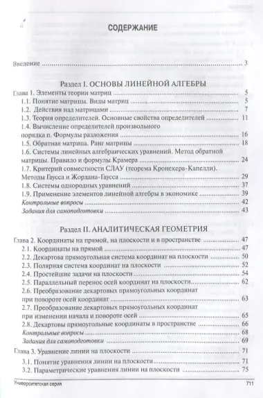 Математика. Базовый курс. Учебник