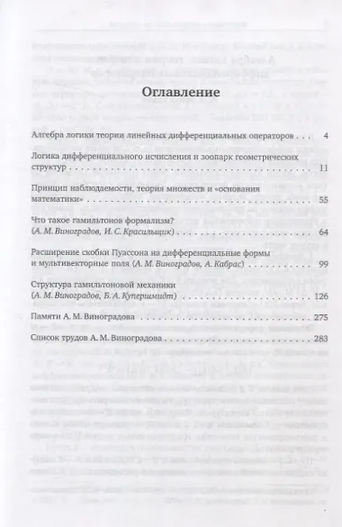 Избранные труды. Том 2